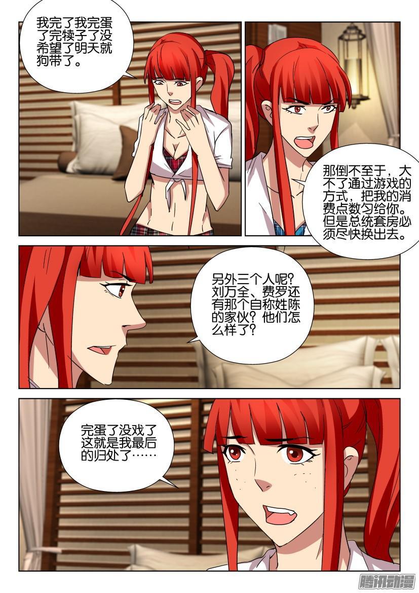 《层层惊悚》第457回 第3页