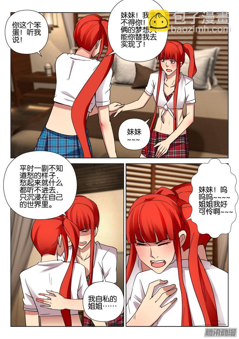 《层层惊悚》第457回 第4页