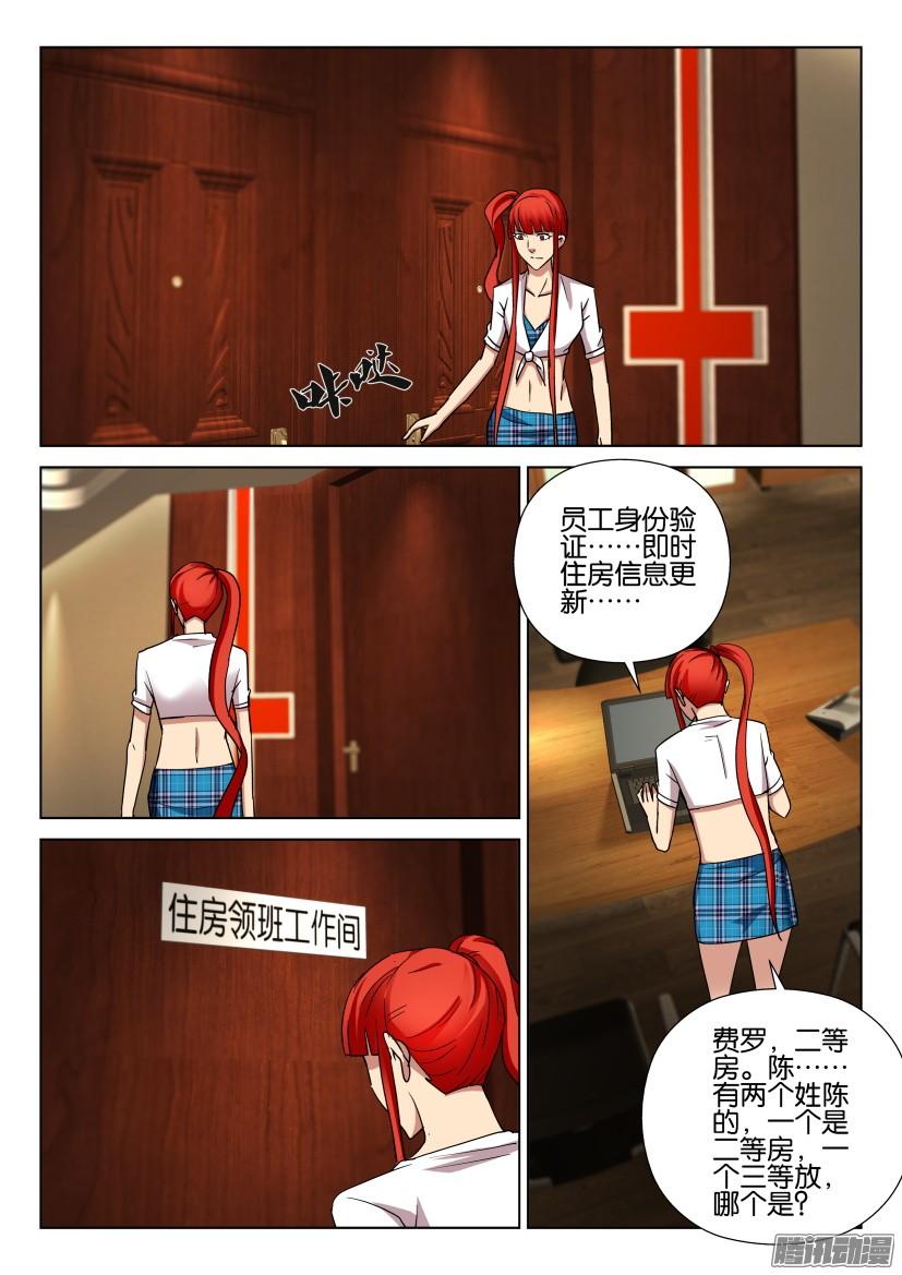 《层层惊悚》第457回 第6页