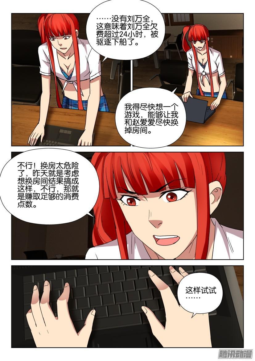 《层层惊悚》第457回 第7页