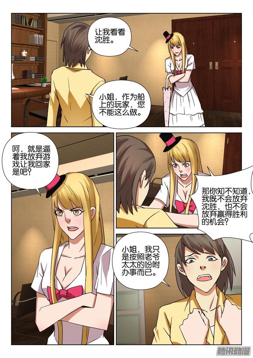 《层层惊悚》第457回 第8页