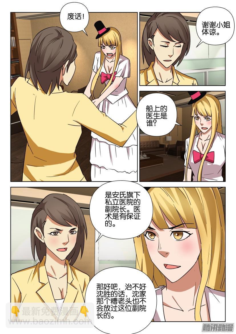《层层惊悚》第457回 第9页