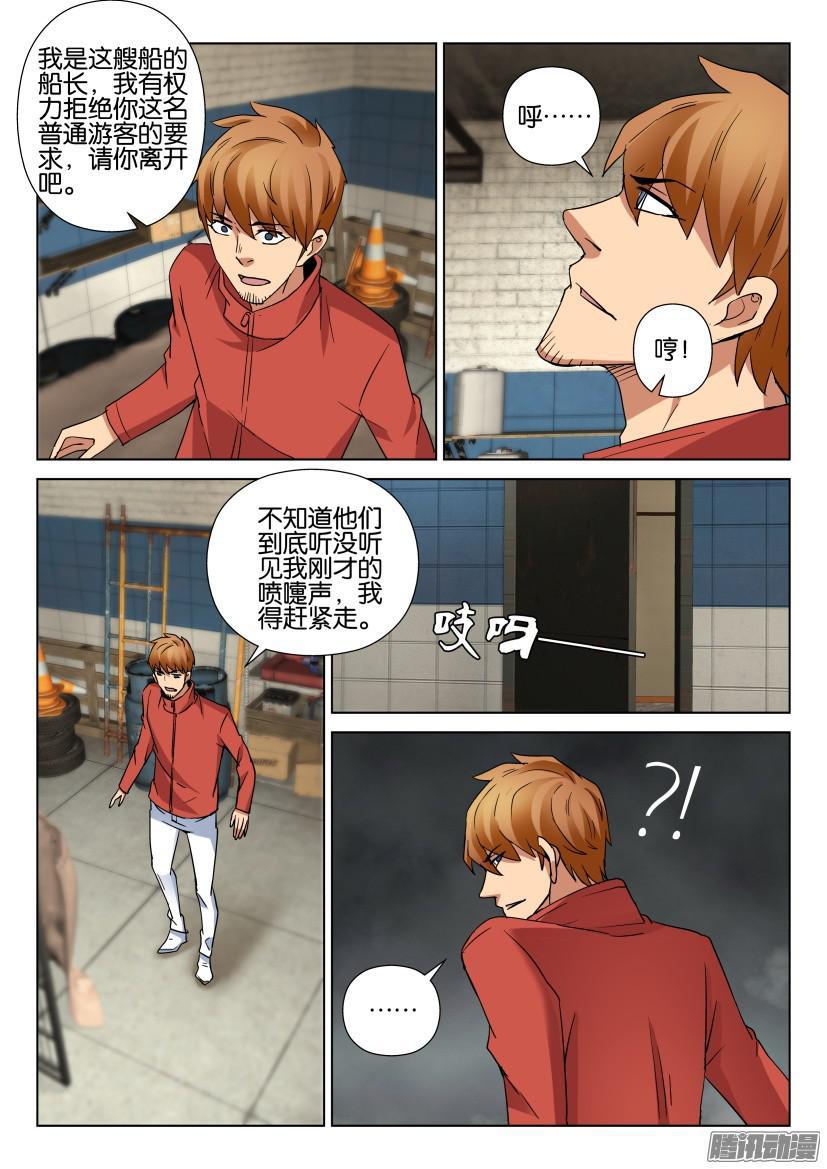 《层层惊悚》第458回 第10页