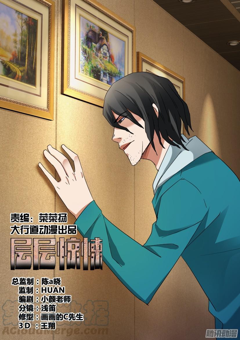 《层层惊悚》第458回 第1页