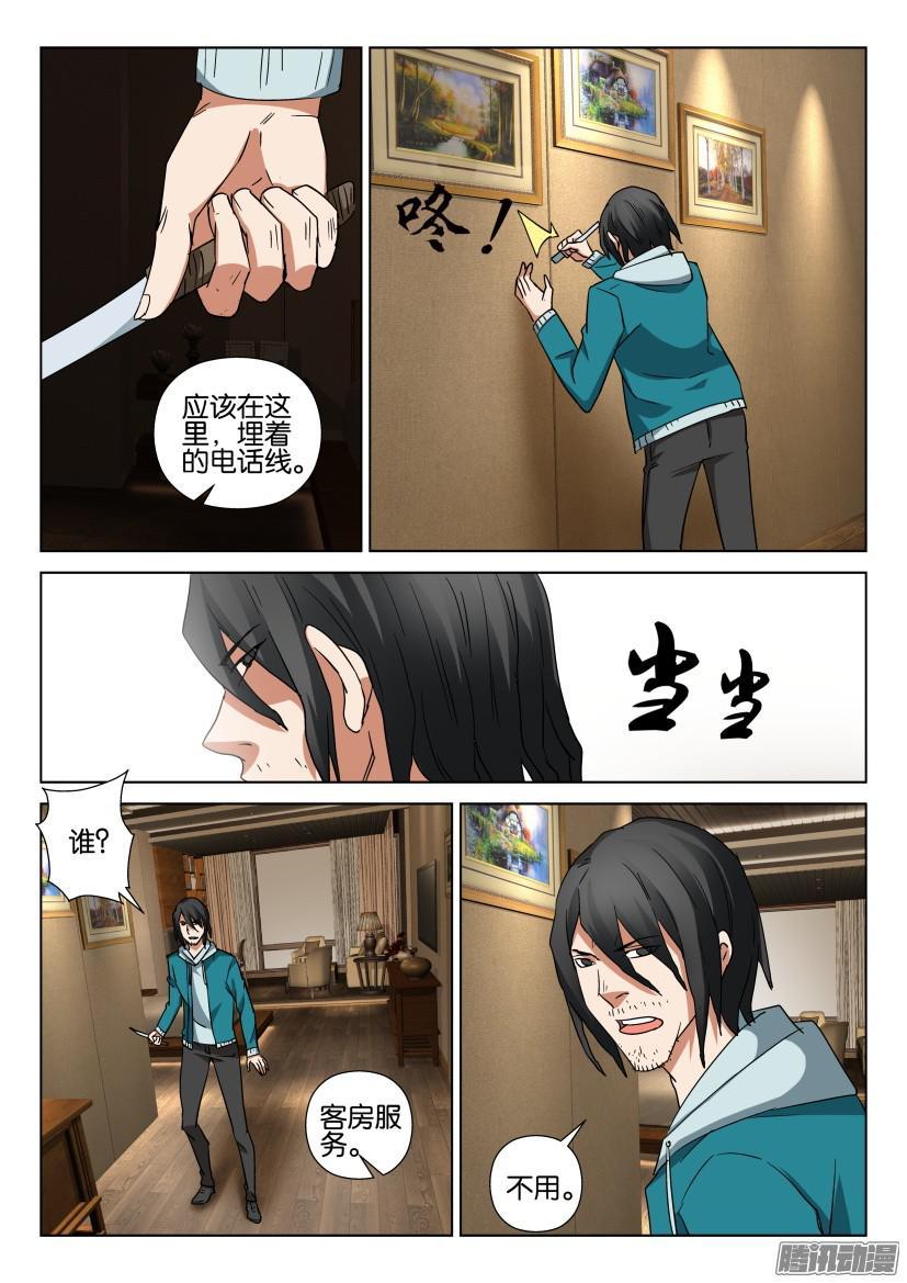 《层层惊悚》第458回 第2页