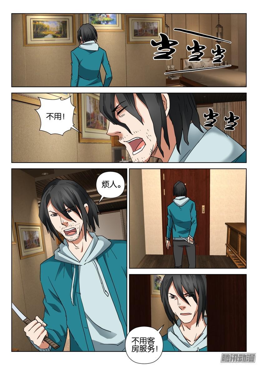 《层层惊悚》第458回 第3页
