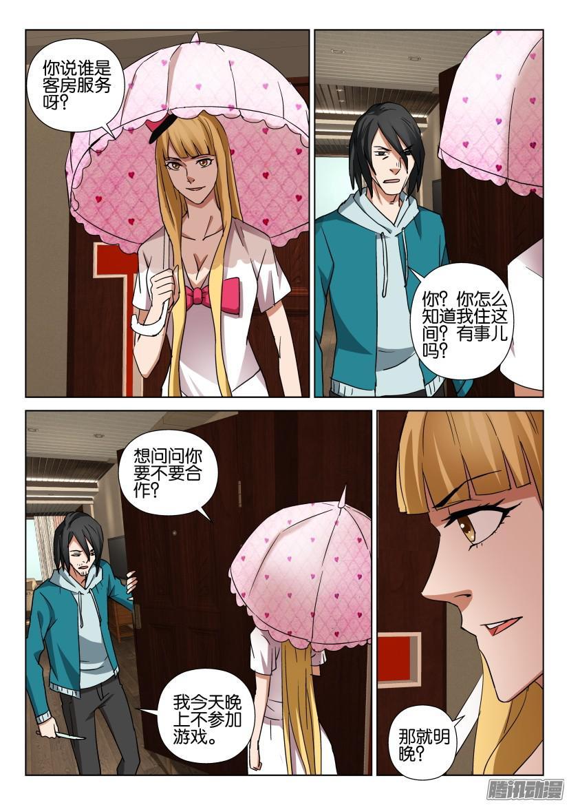 《层层惊悚》第458回 第4页