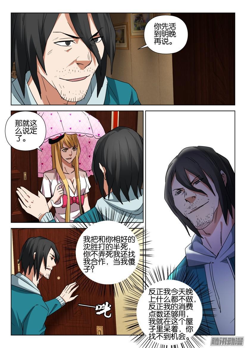 《层层惊悚》第458回 第5页
