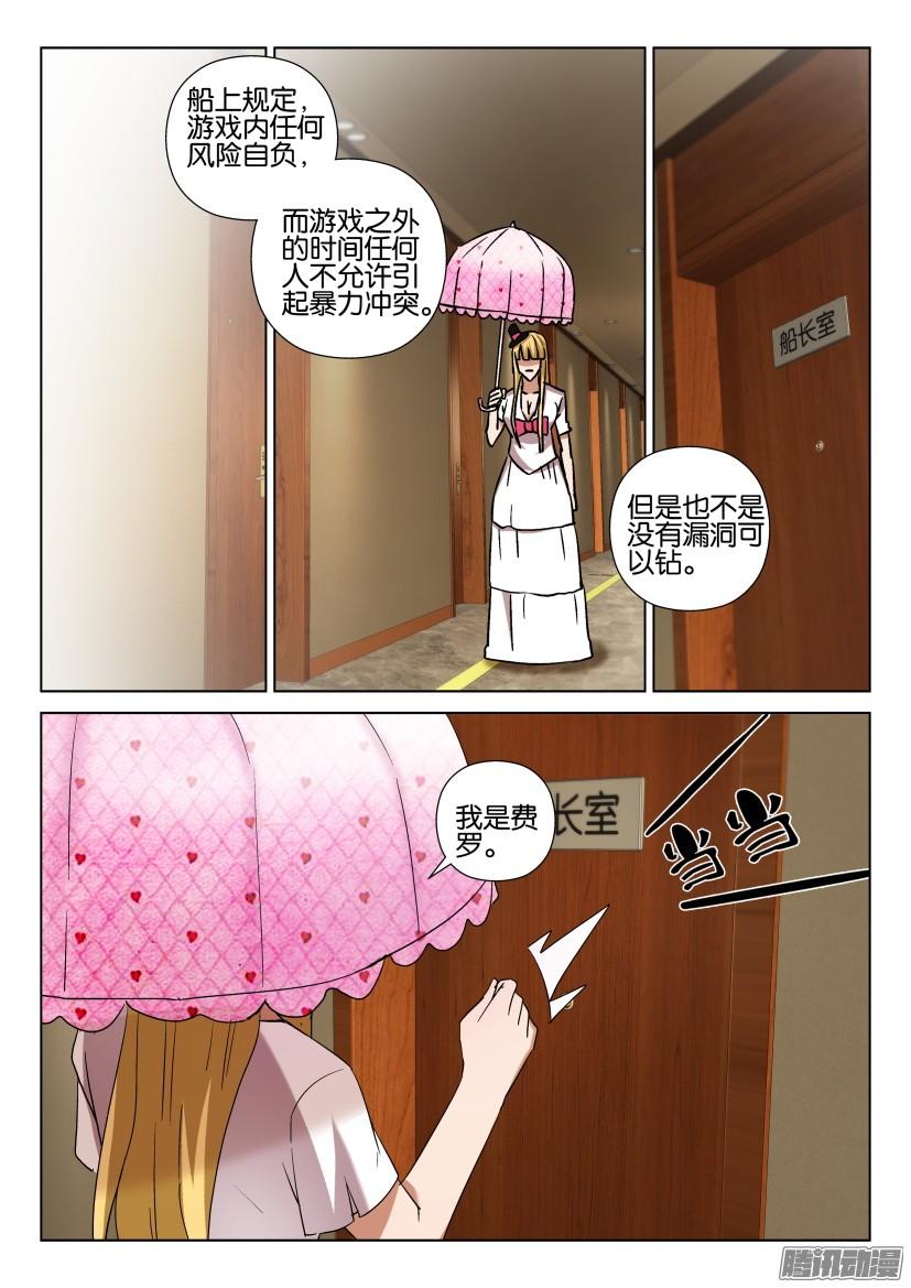 《层层惊悚》第458回 第6页