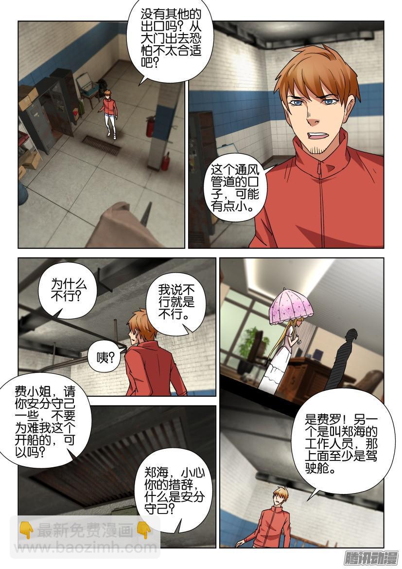 《层层惊悚》第458回 第8页
