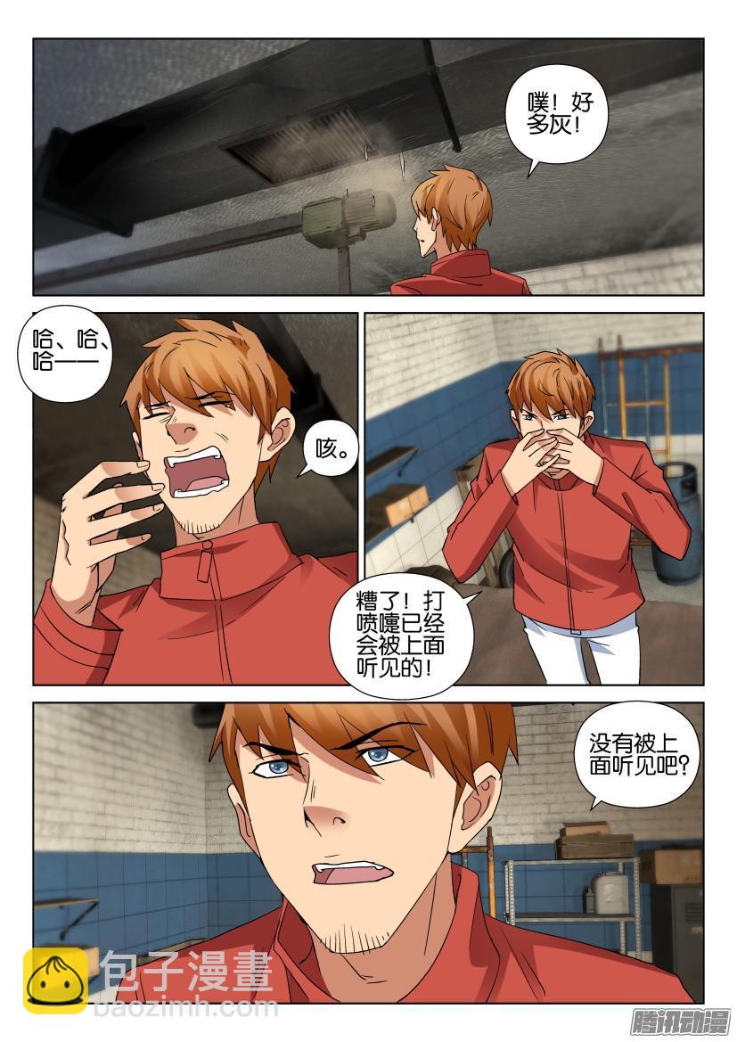 《层层惊悚》第458回 第9页