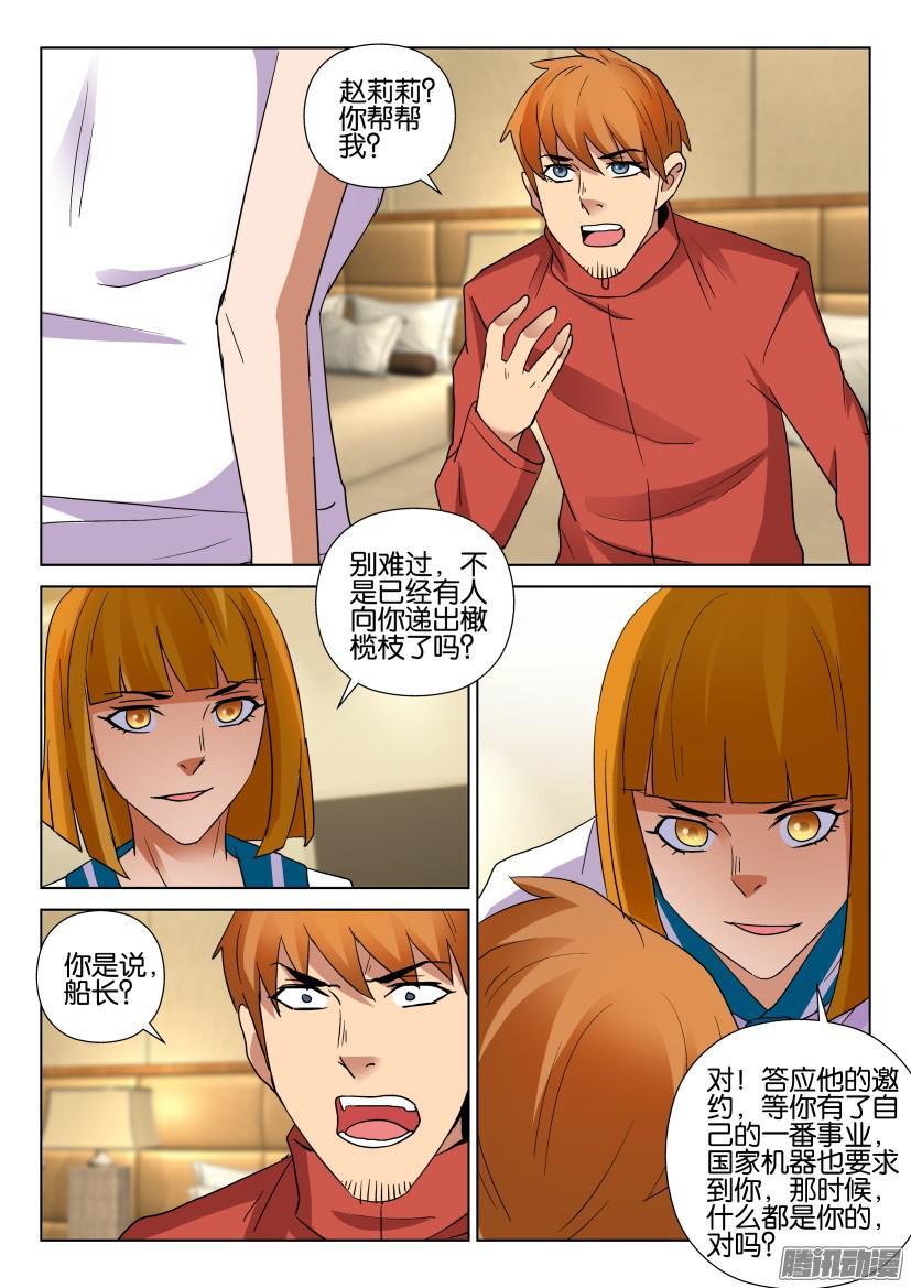 《层层惊悚》第461回 第10页