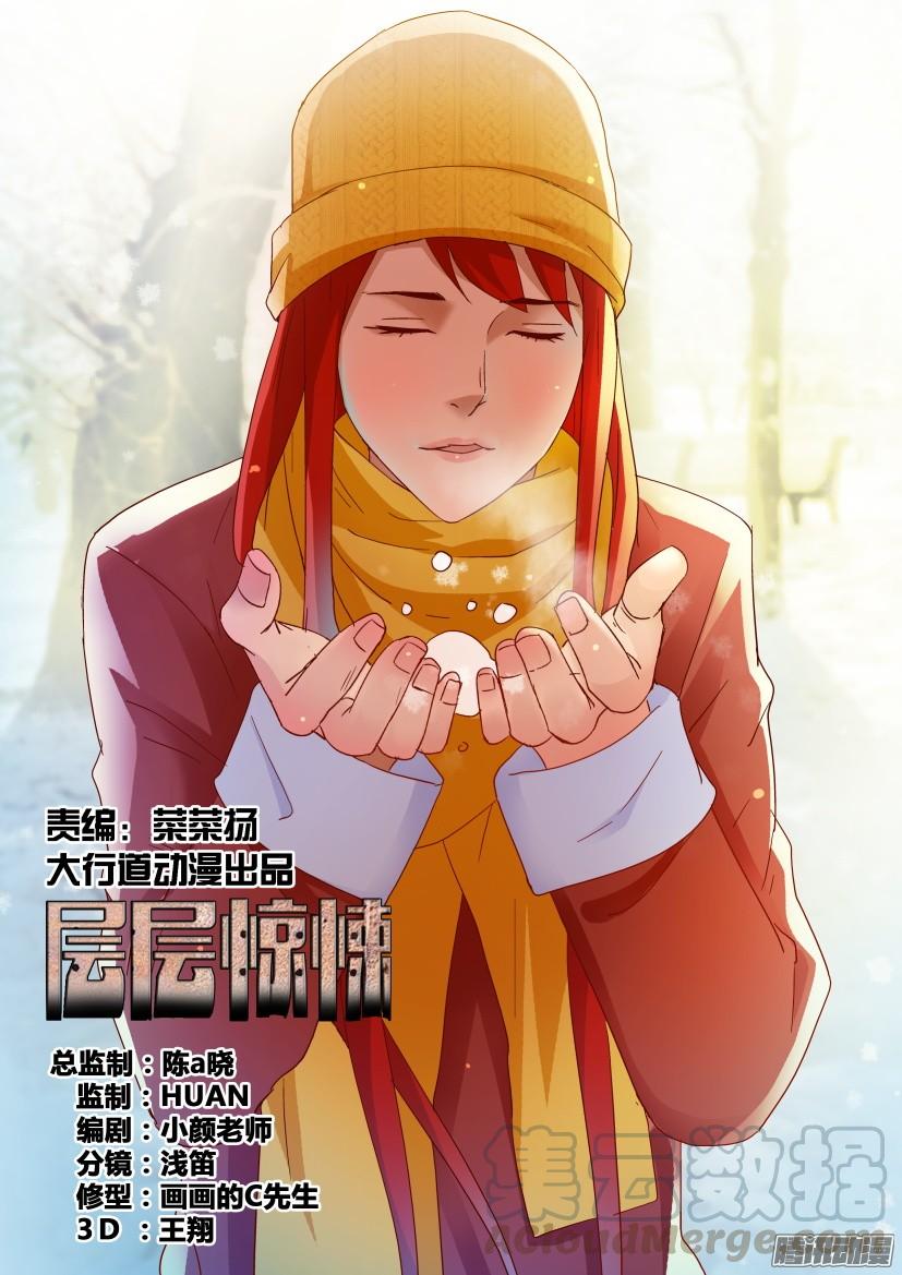 《层层惊悚》第461回 第1页