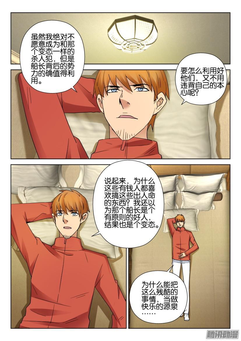 《层层惊悚》第461回 第2页