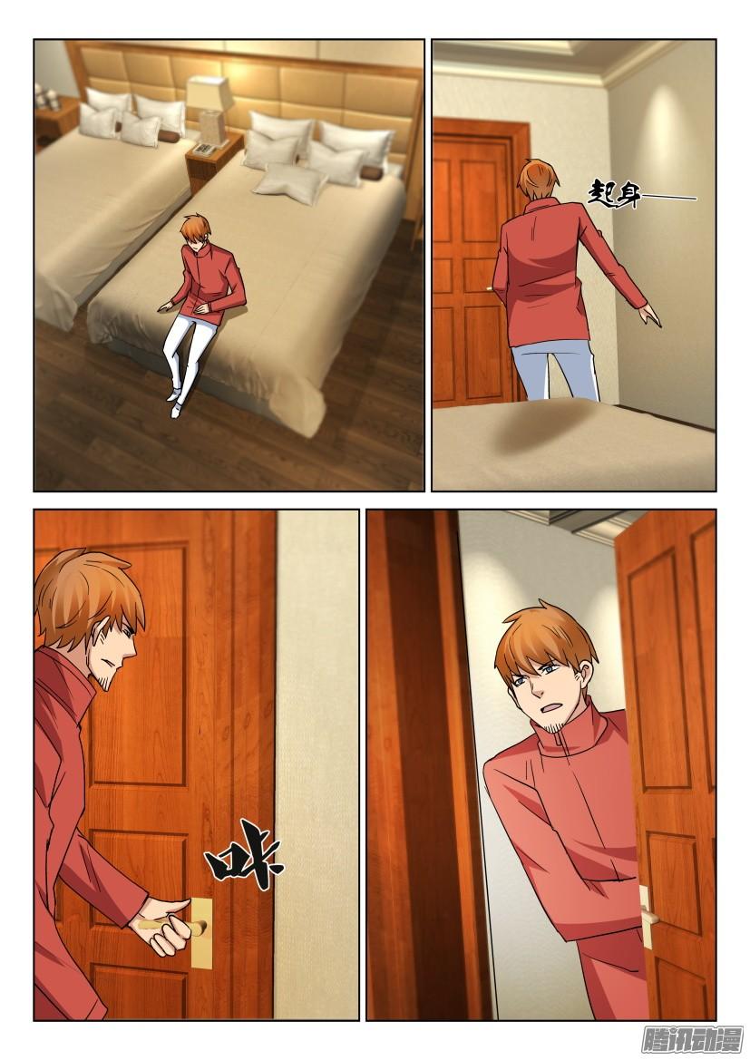 《层层惊悚》第461回 第3页