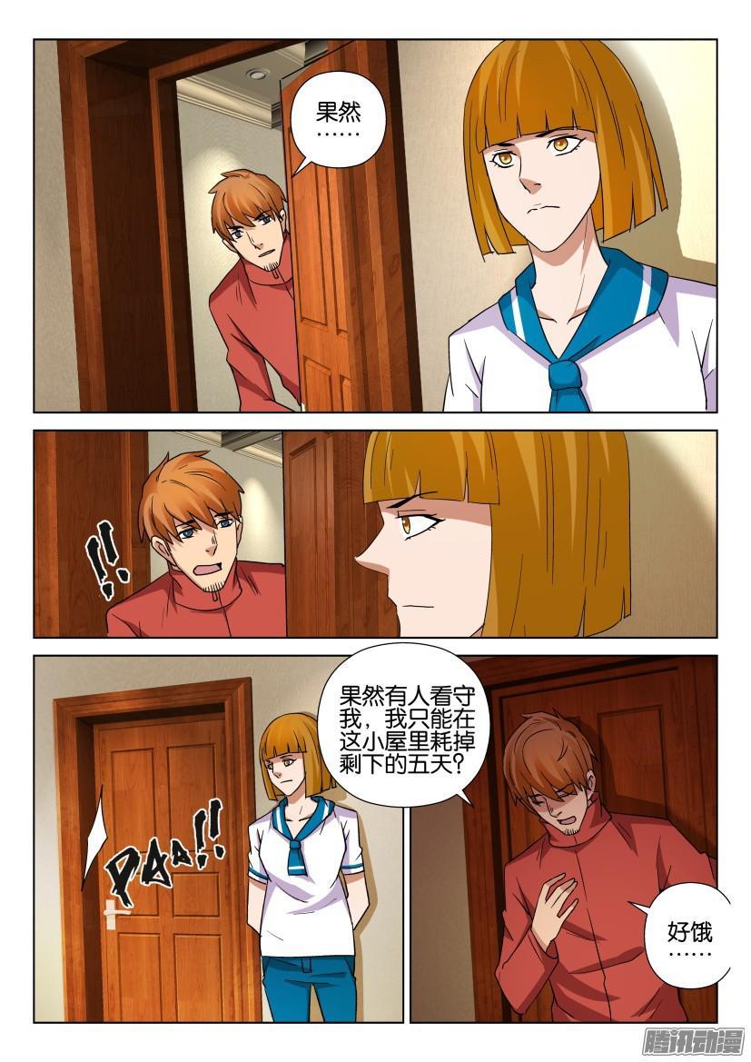 《层层惊悚》第461回 第4页