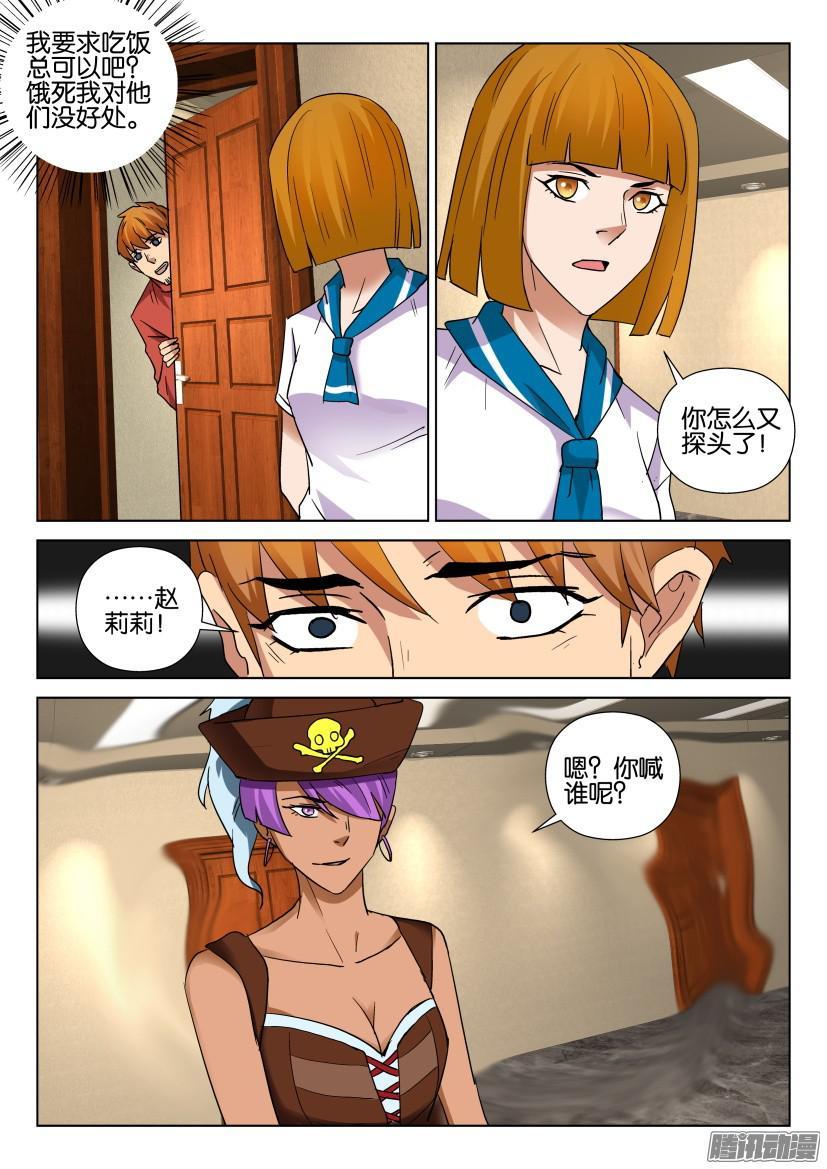 《层层惊悚》第461回 第5页