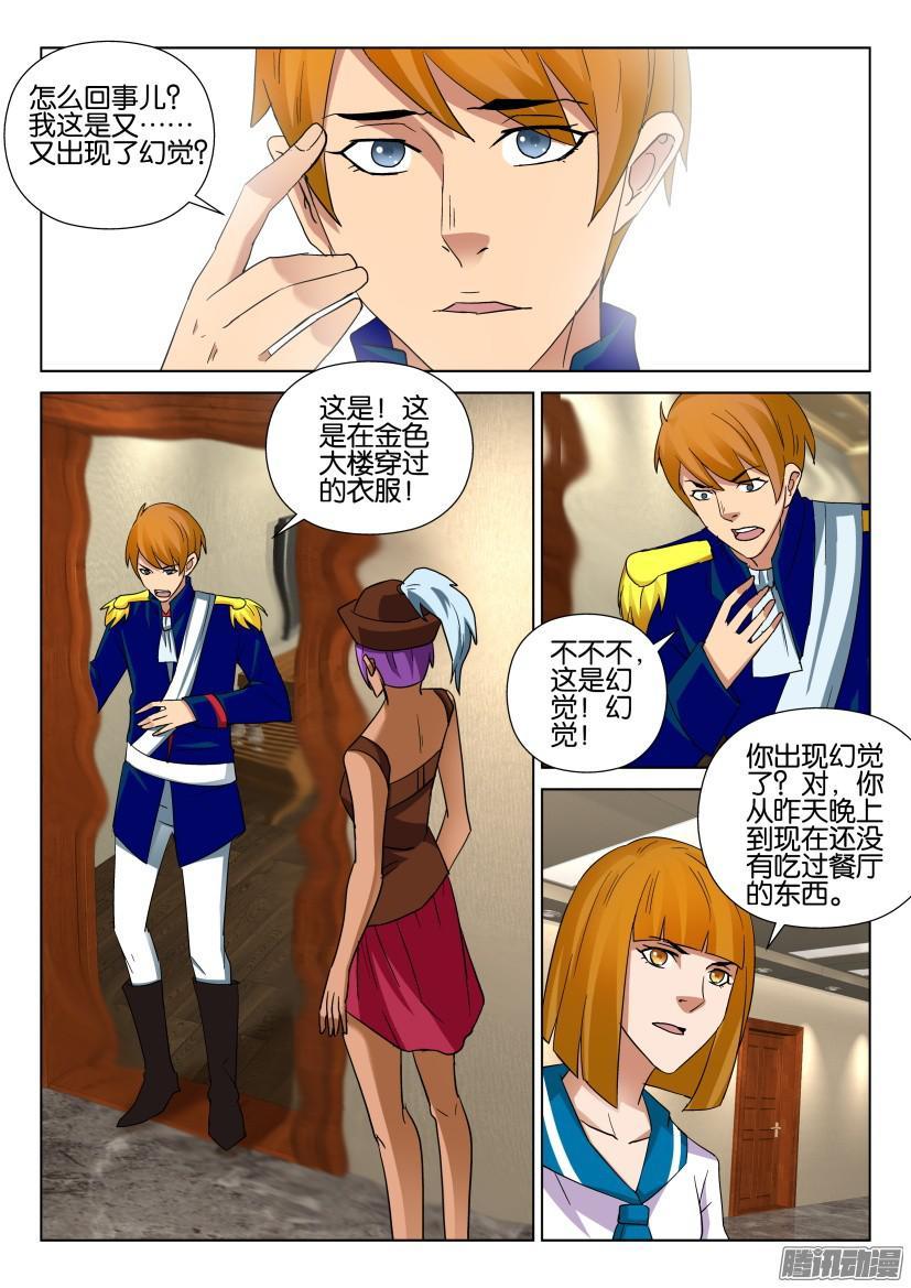 《层层惊悚》第461回 第6页