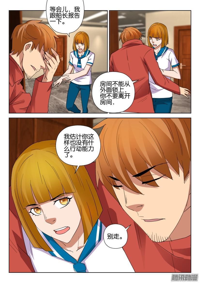 《层层惊悚》第461回 第7页