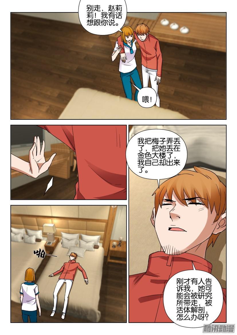 《层层惊悚》第461回 第8页