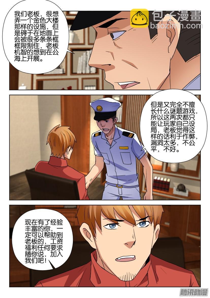《层层惊悚》第459回 第10页