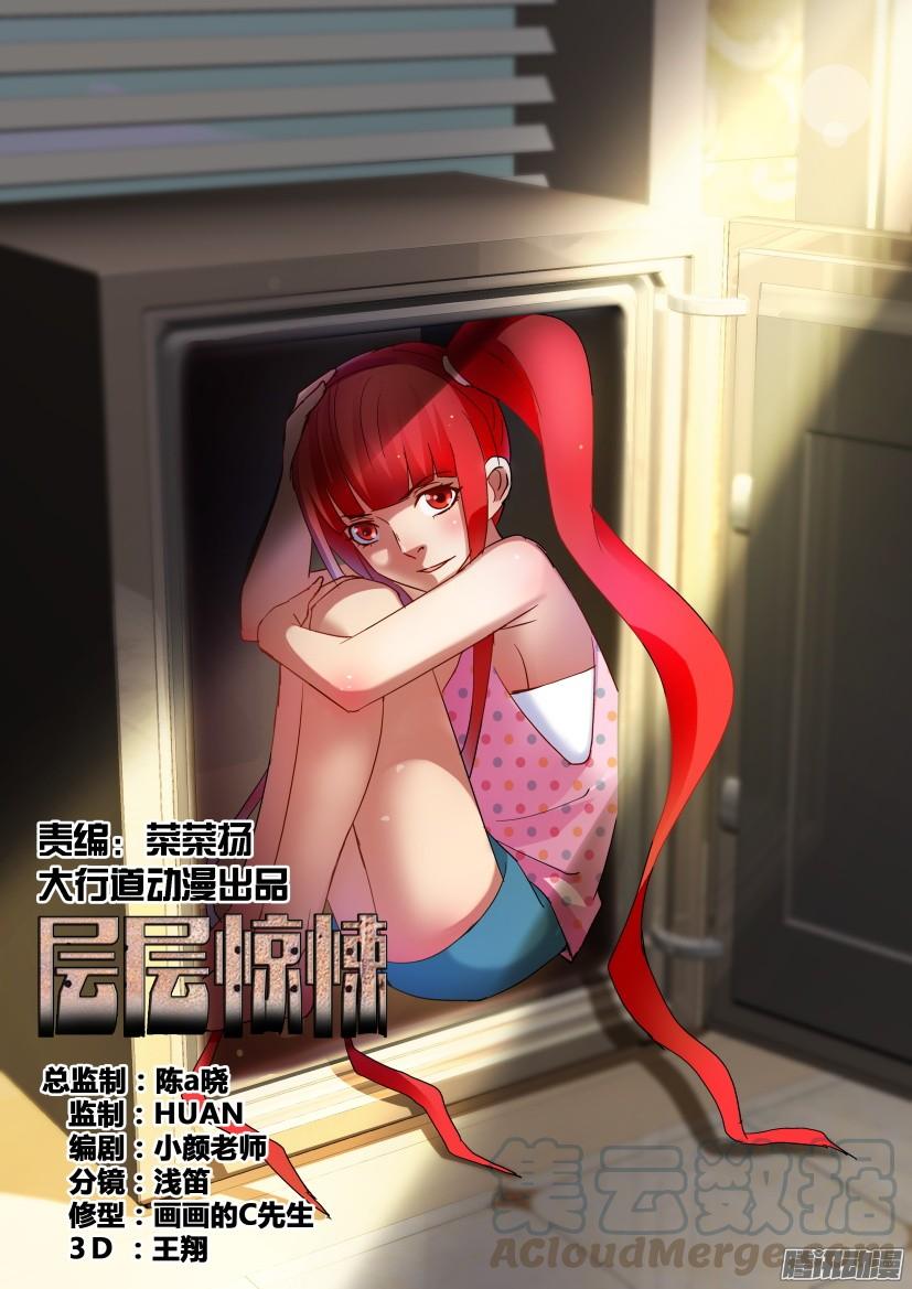 《层层惊悚》第459回 第1页