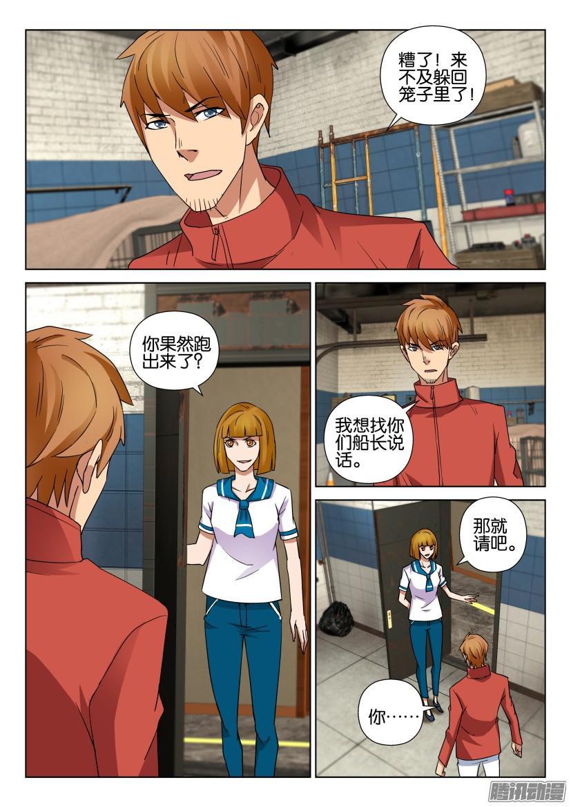 《层层惊悚》第459回 第2页