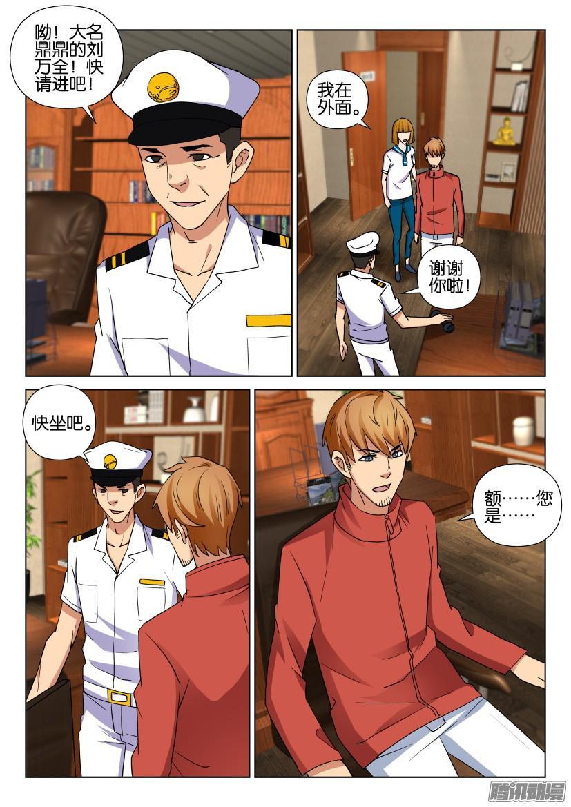 《层层惊悚》第459回 第5页