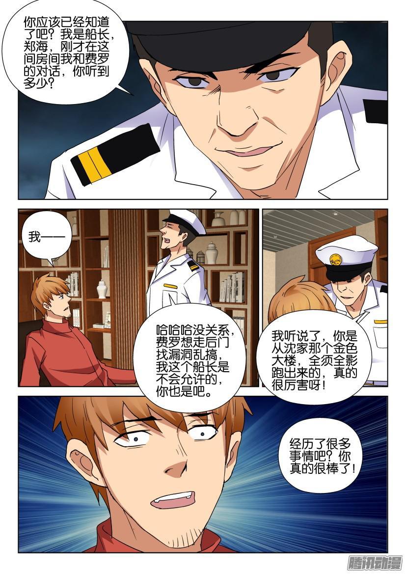 《层层惊悚》第459回 第6页