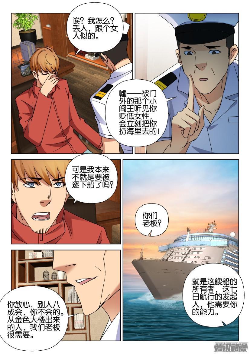 《层层惊悚》第459回 第7页