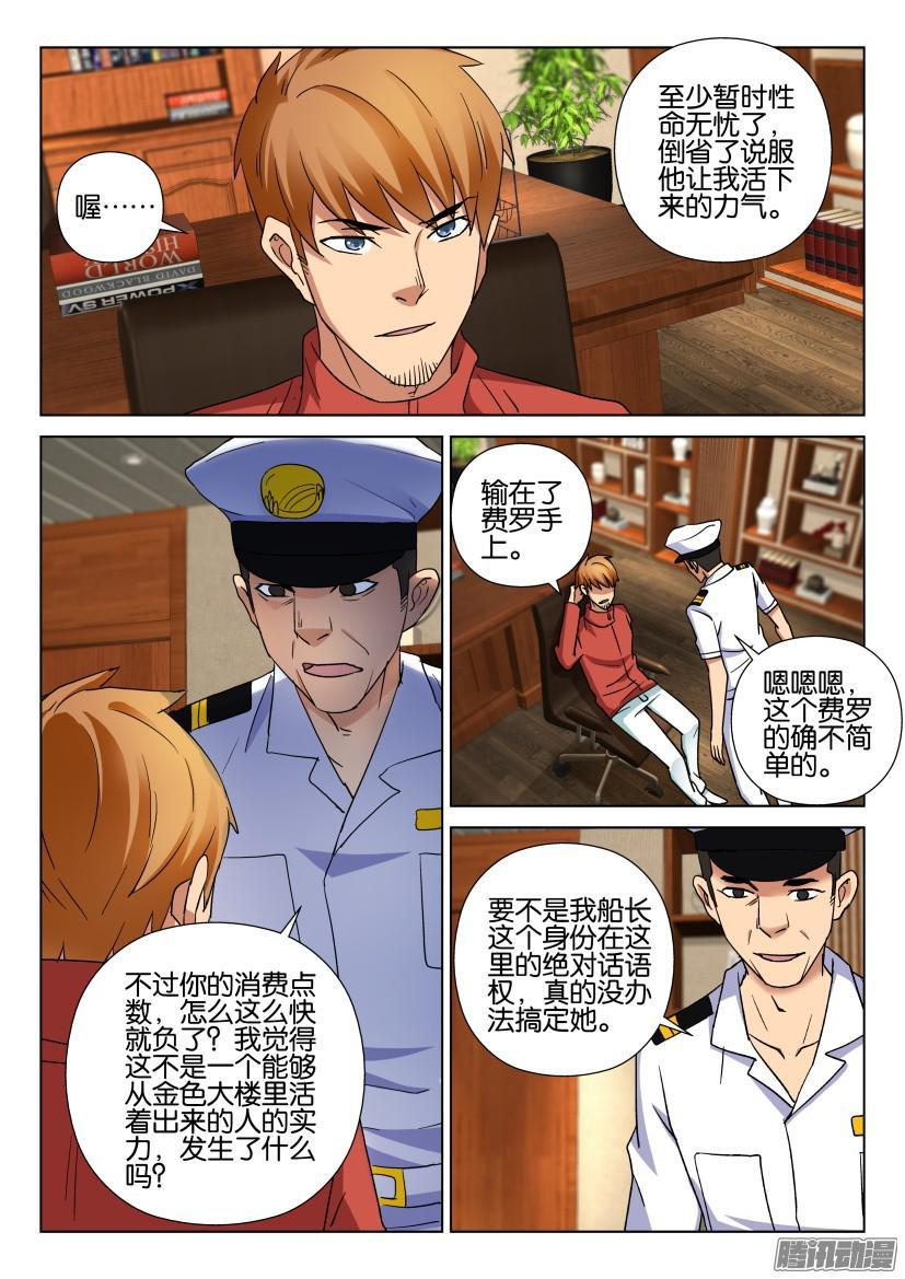 《层层惊悚》第459回 第8页