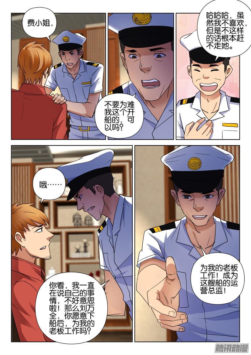 《层层惊悚》第459回 第9页