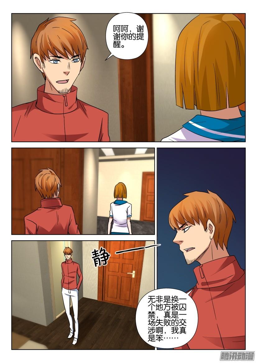 《层层惊悚》第460回 第10页