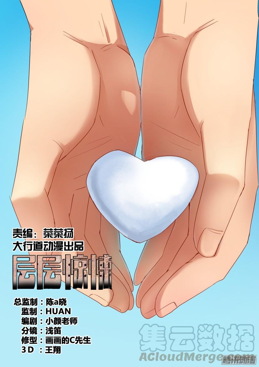 《层层惊悚》第460回 第1页