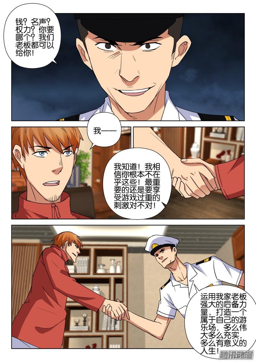 《层层惊悚》第460回 第2页