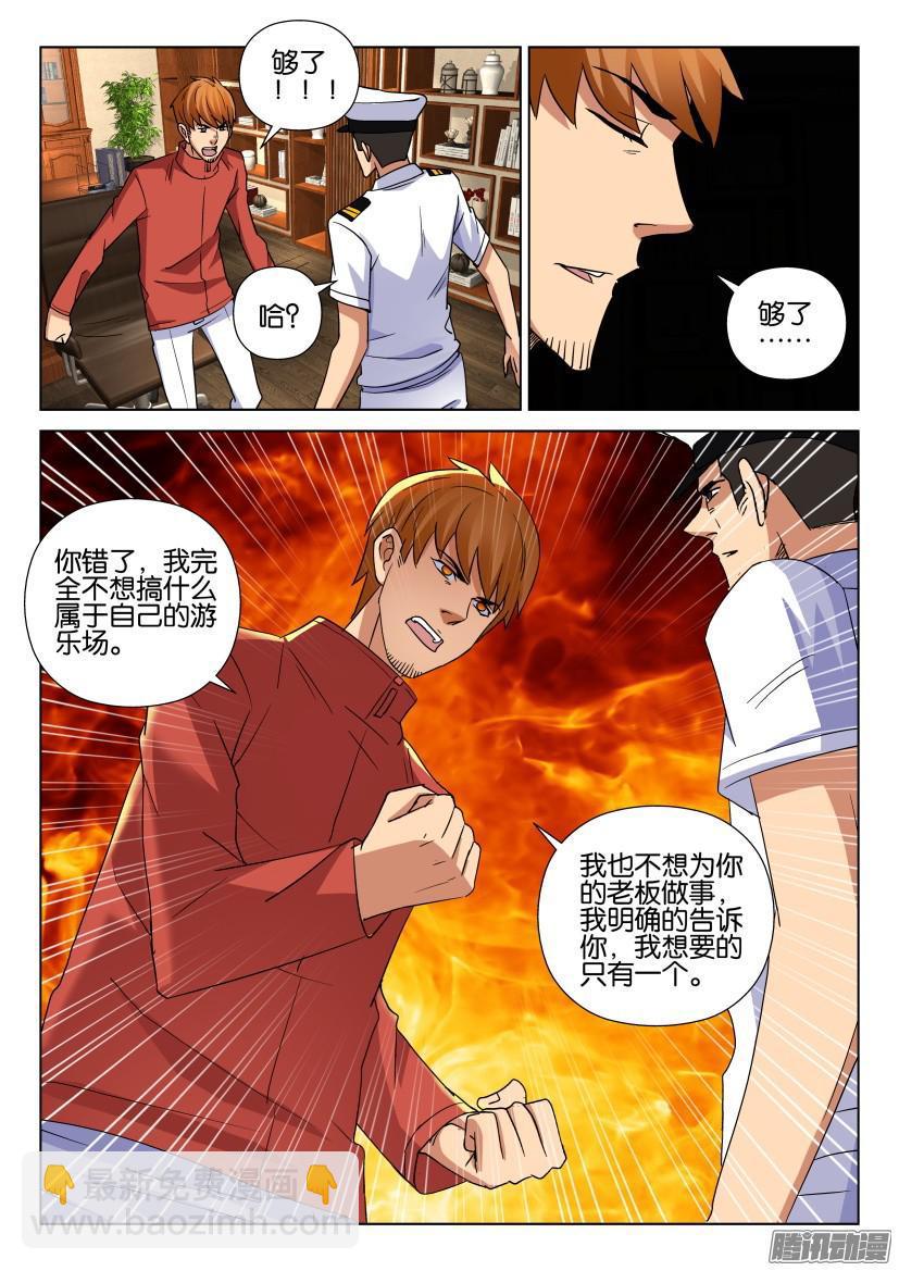 《层层惊悚》第460回 第3页