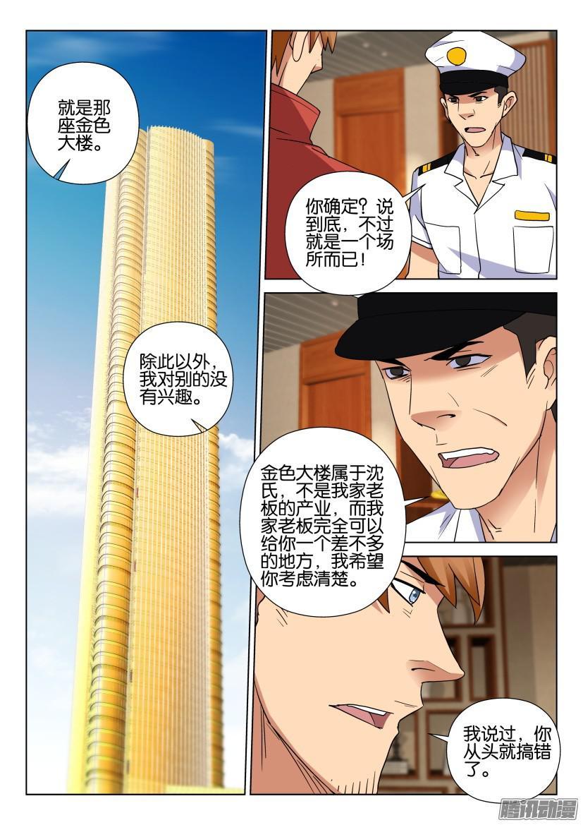 《层层惊悚》第460回 第4页
