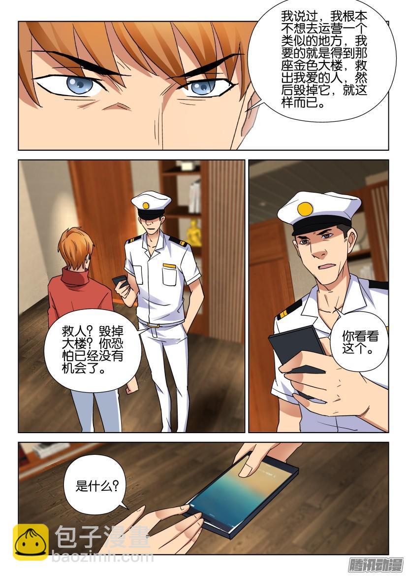 《层层惊悚》第460回 第5页