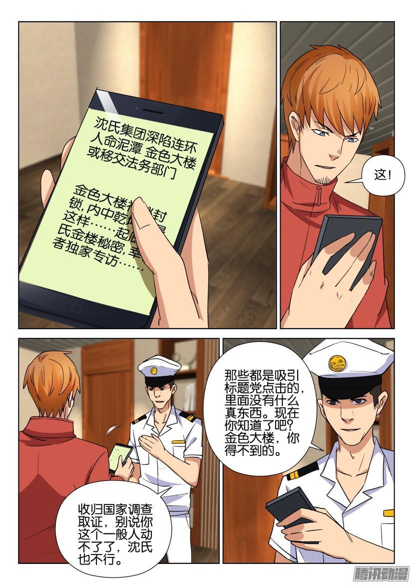 《层层惊悚》第460回 第6页