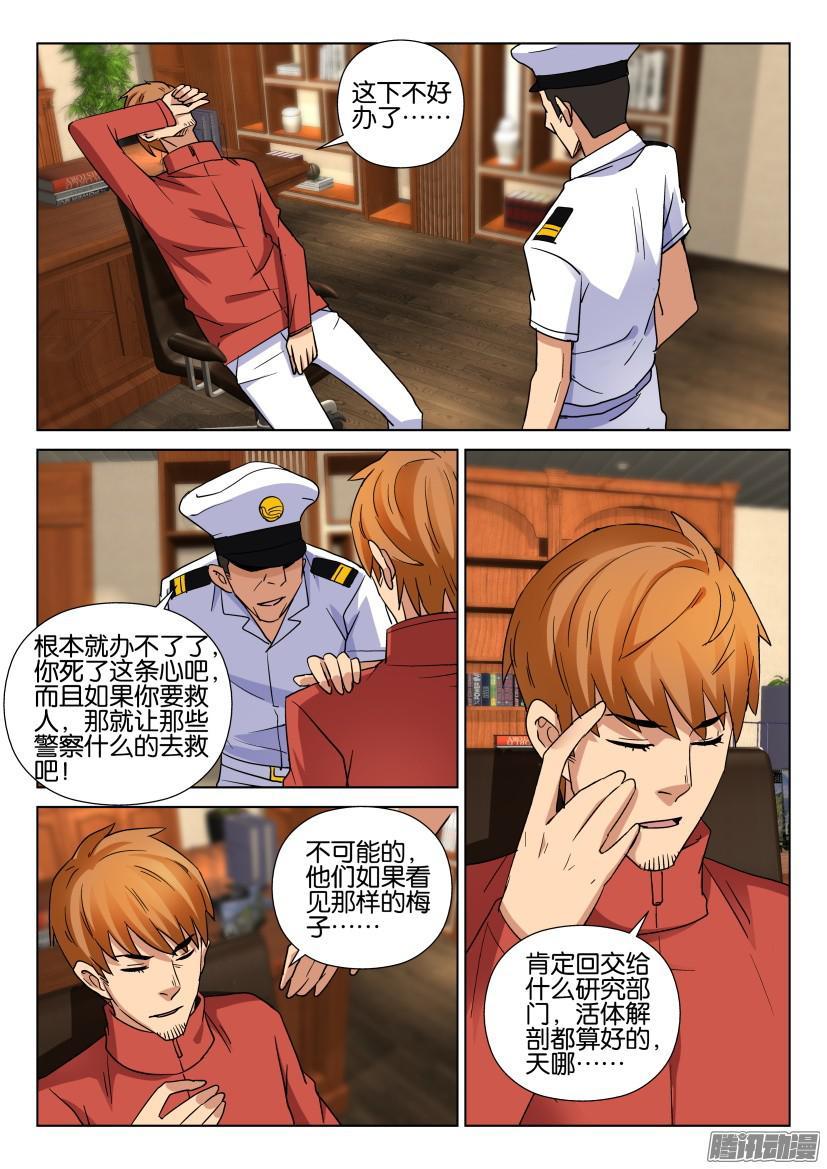 《层层惊悚》第460回 第7页