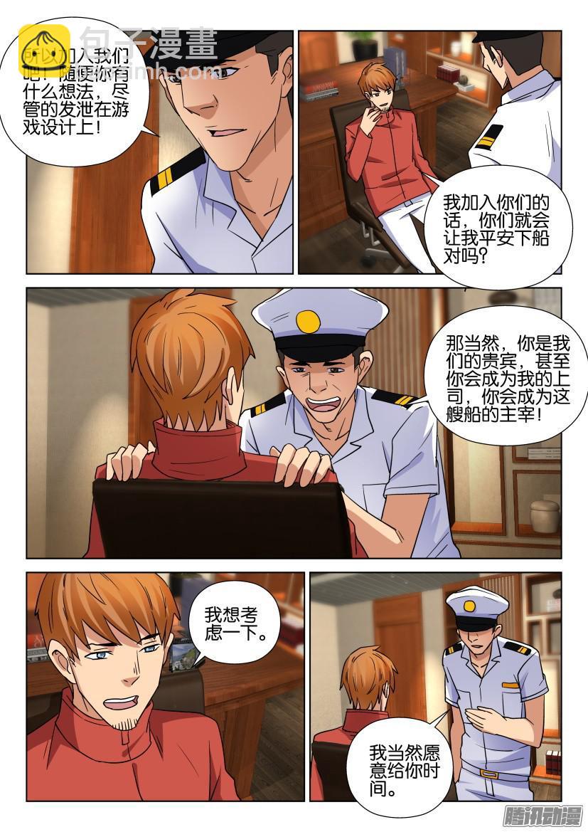 《层层惊悚》第460回 第8页