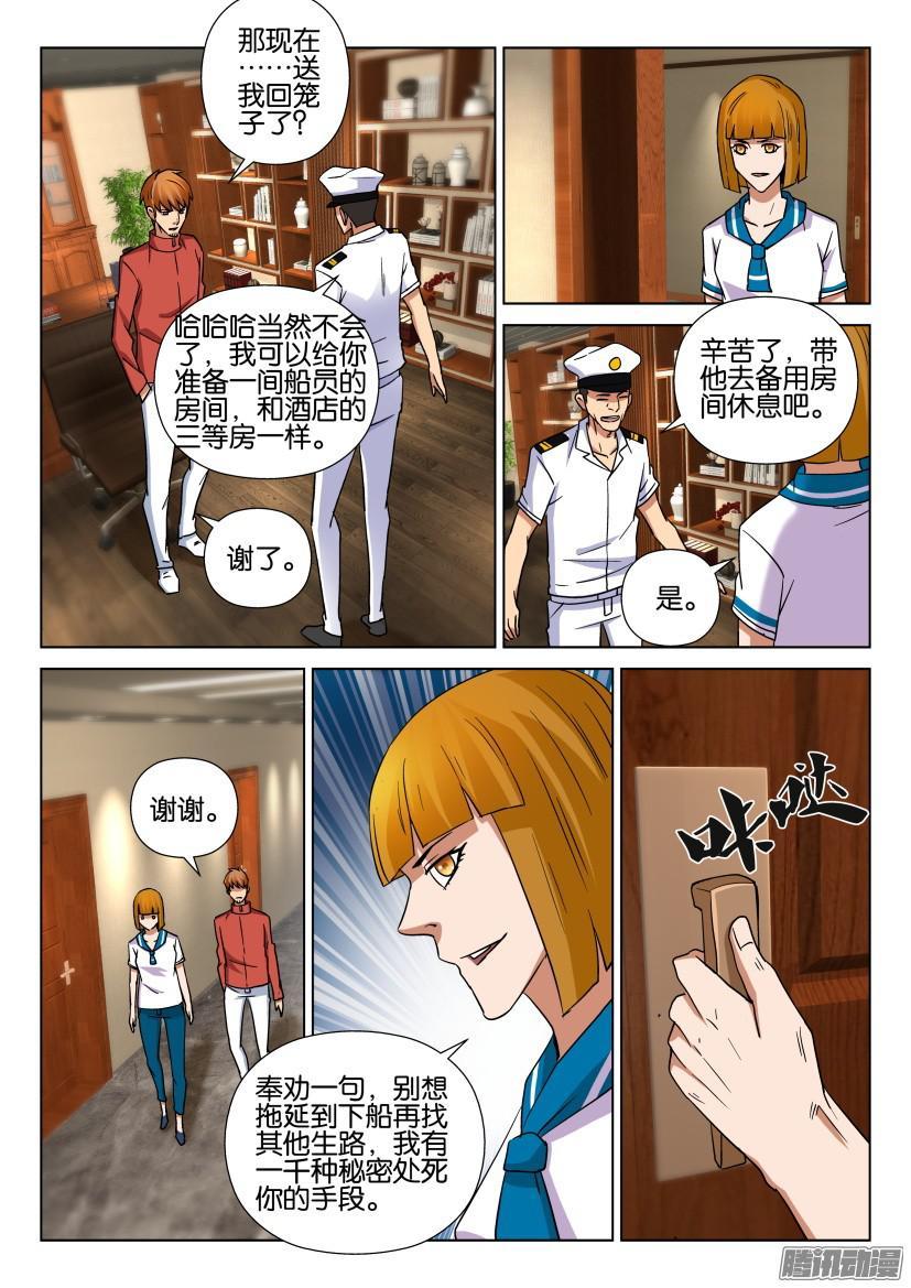 《层层惊悚》第460回 第9页