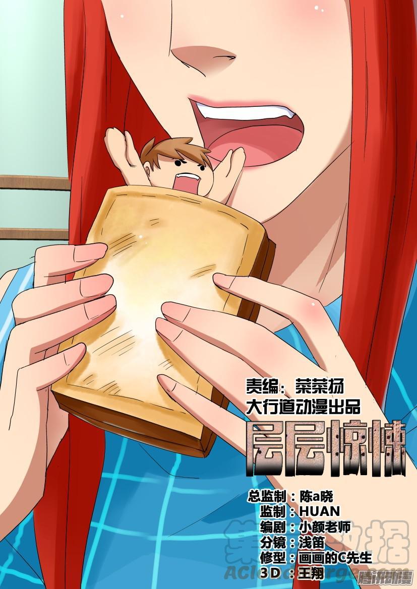 《层层惊悚》第463回 第1页