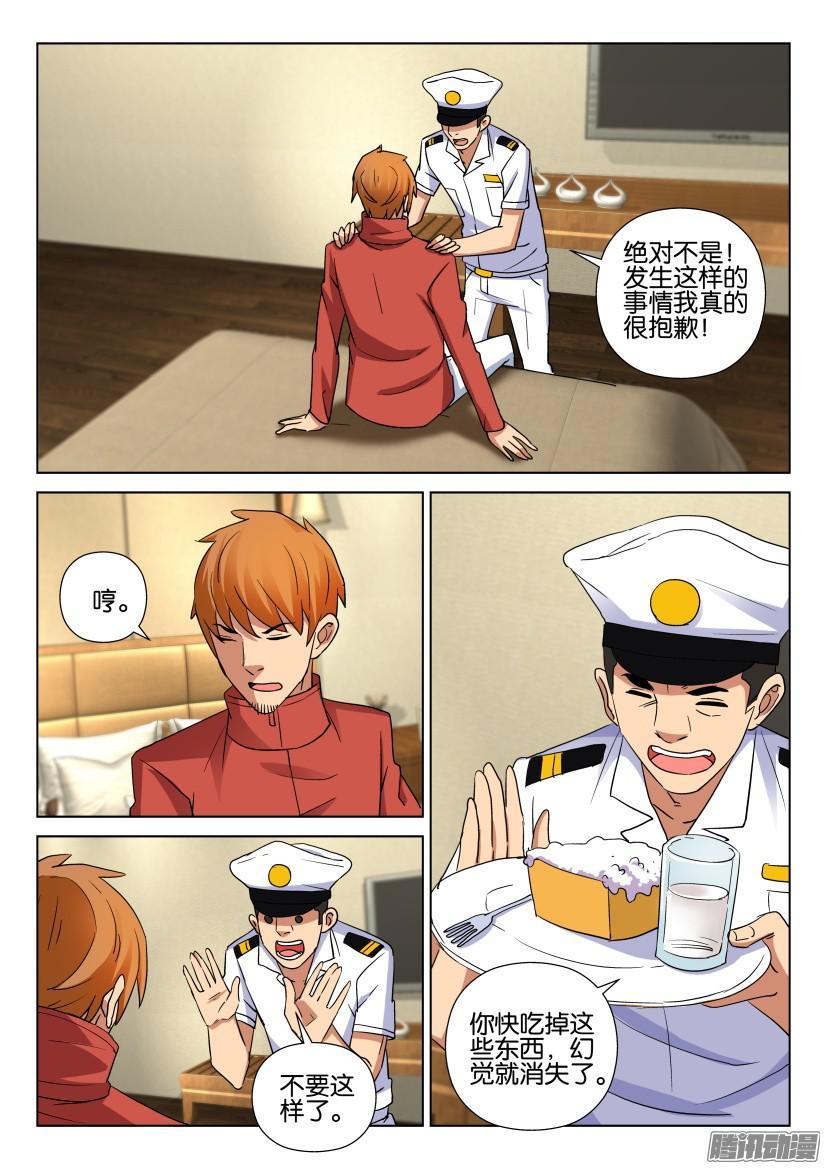 《层层惊悚》第463回 第2页