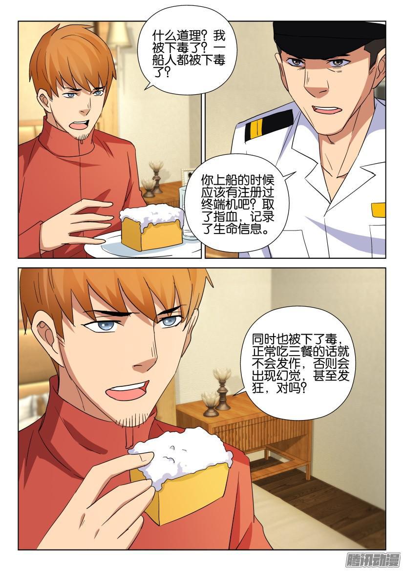 《层层惊悚》第463回 第3页