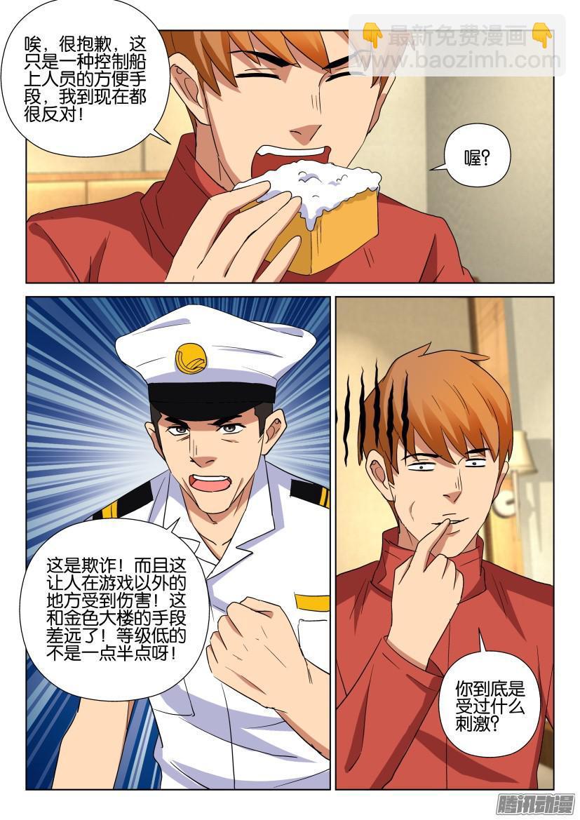 《层层惊悚》第463回 第4页