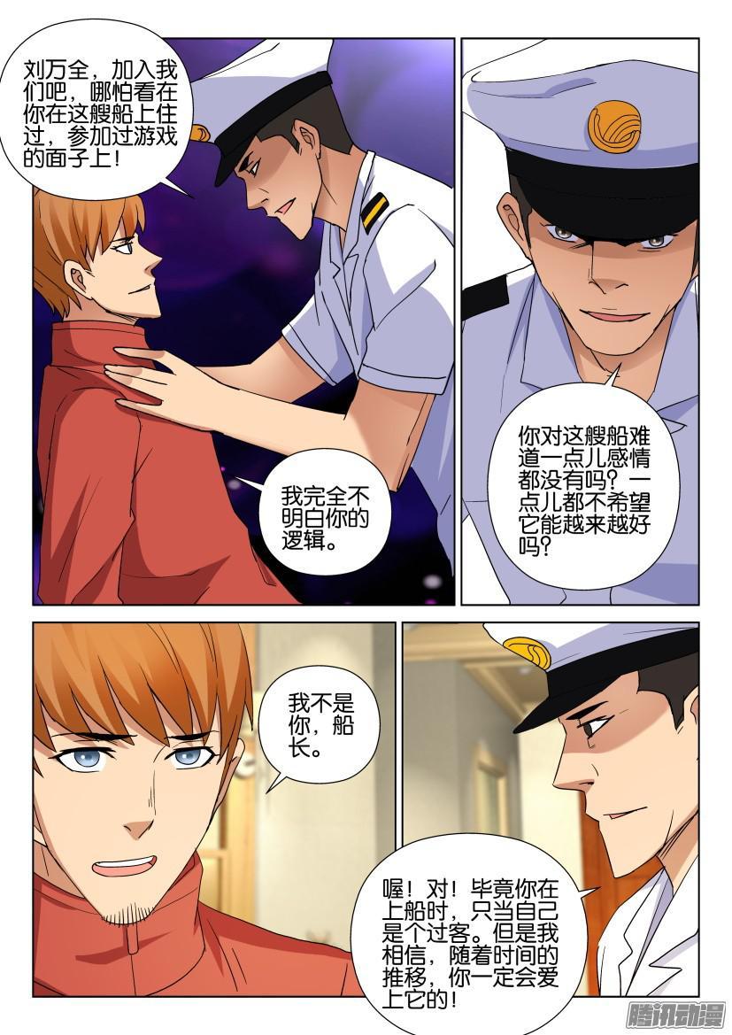 《层层惊悚》第463回 第5页