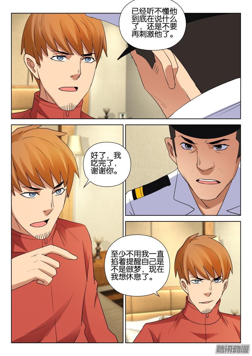 《层层惊悚》第463回 第6页