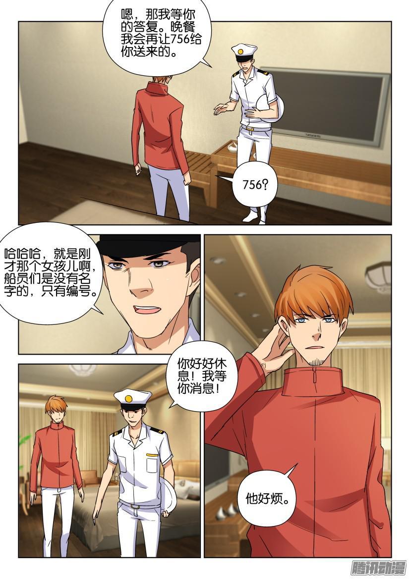《层层惊悚》第463回 第7页