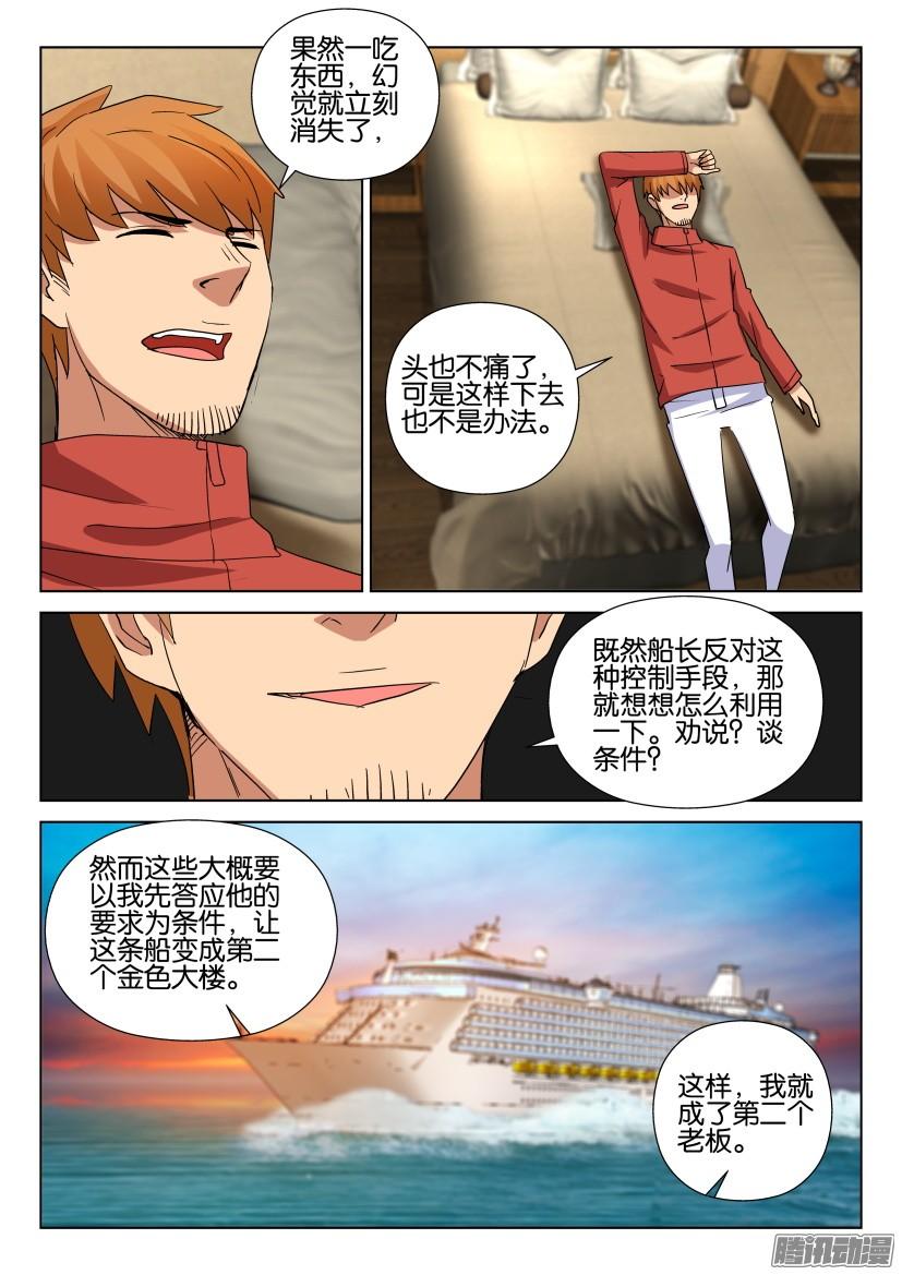 《层层惊悚》第463回 第8页